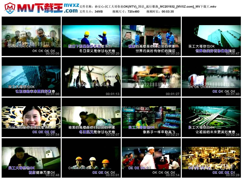 孙安心-民工大哥你也OK(MTV)_国语_流行歌曲_MC201932